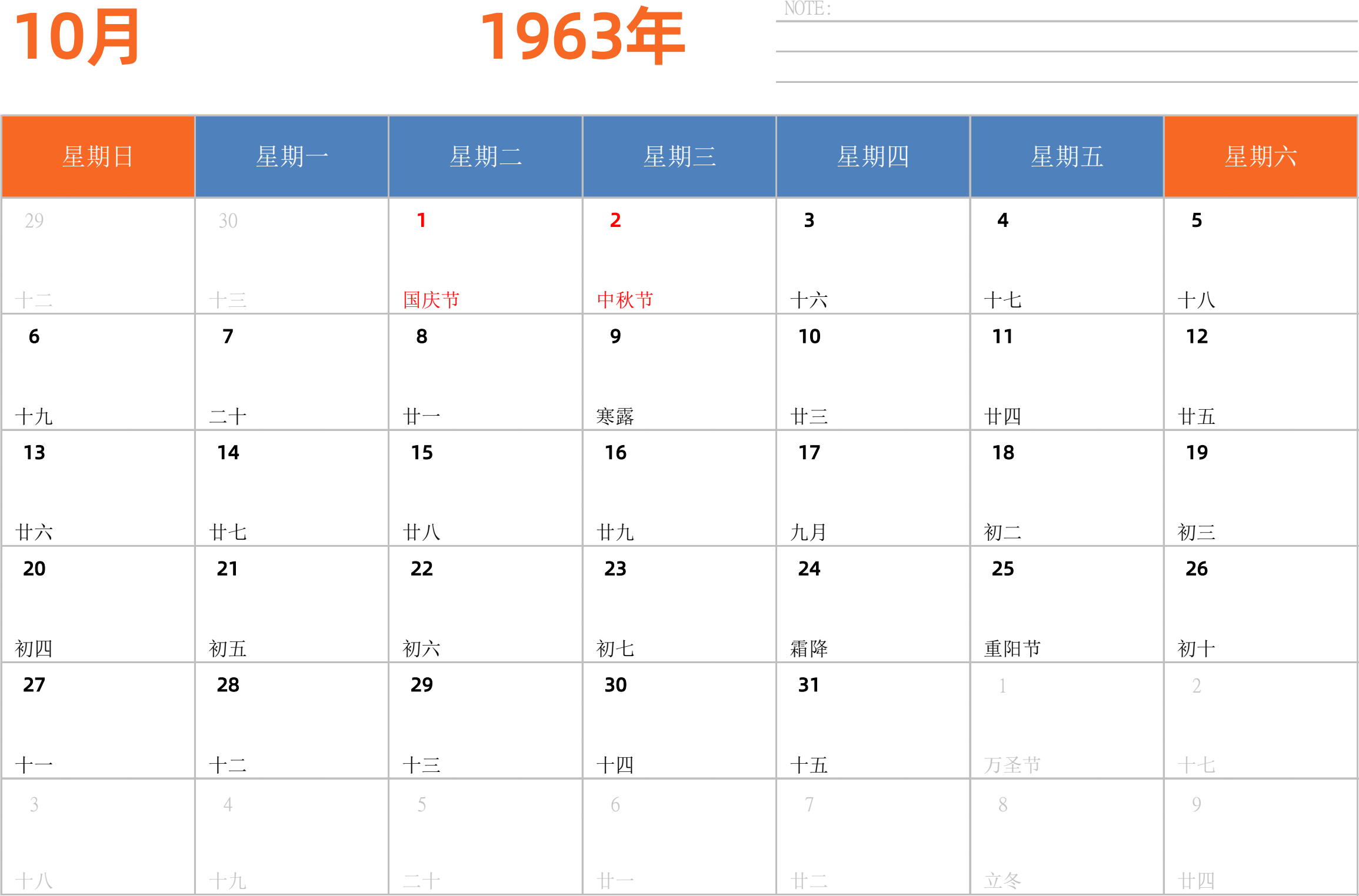 日历表1963年日历 中文版 横向排版 周日开始 带节假日调休安排